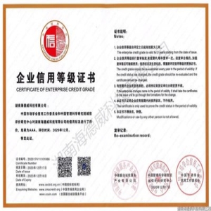 企业信用等级AAA证书