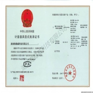 石英式动态汽车衡计量器具型式批准证书