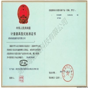 电子皮带秤计量器具型式批准证书