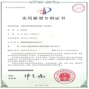 公路治超车辆驱动轴识别一体化专利证书