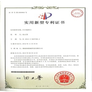 汽车衡称如实用新型专利书