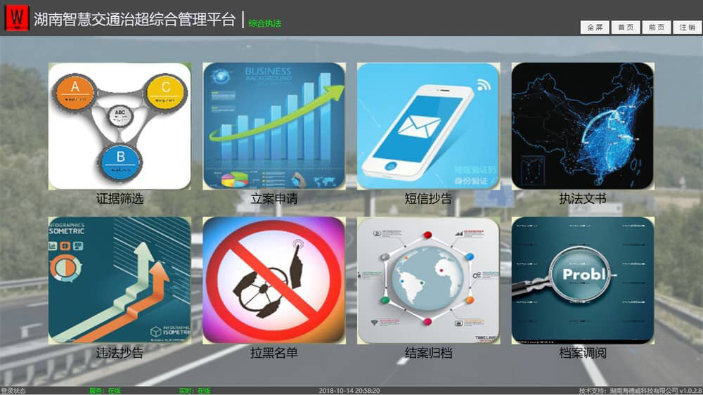 综合执法系统架构.jpg