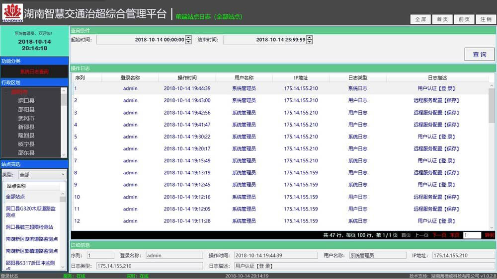 公路治超综合管理平台1.jpg