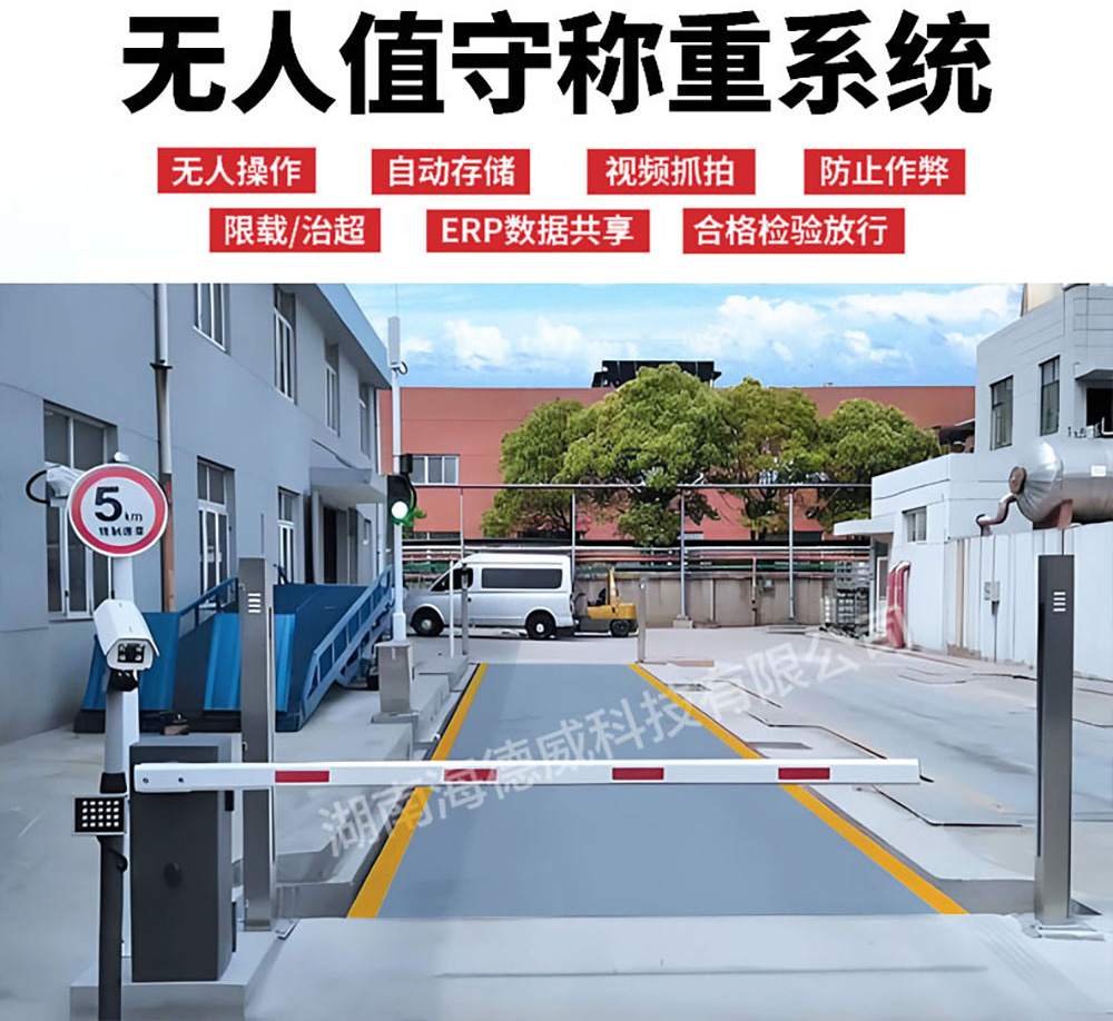 无人值守称重系统8.jpg