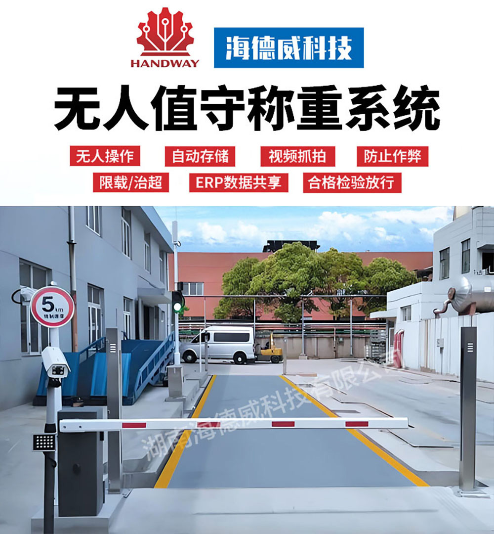 无人值守称重系统13.jpg