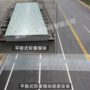 高效精准的平板式动态汽车衡：改变行业游戏规则的利器