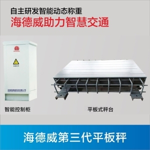 平板式动态汽车衡的影响研究