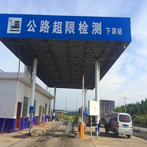 下洞站全自动治超精检系统