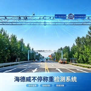 不停车检测系统有哪些治超设备？一文看懂系统组成